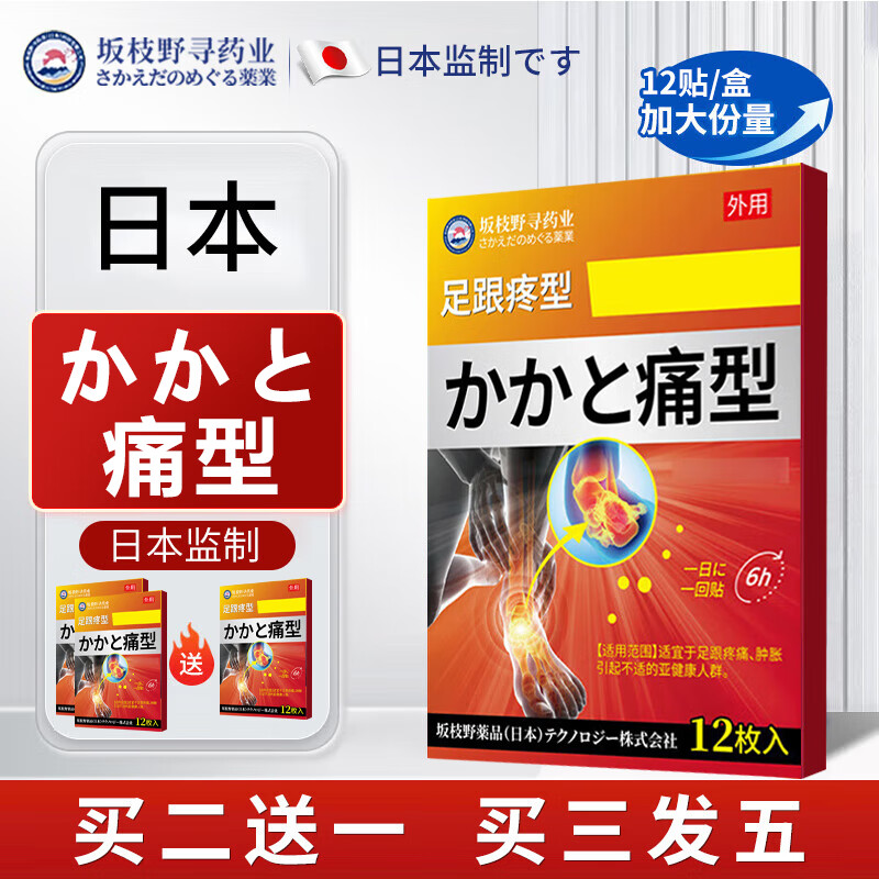 【日本监制】足跟痛药专用膏贴骨刺筋骨贴跟腱炎足跟痛凝胶足底脚后跟疼痛膏足跟部位型穴位贴刺激贴一盒