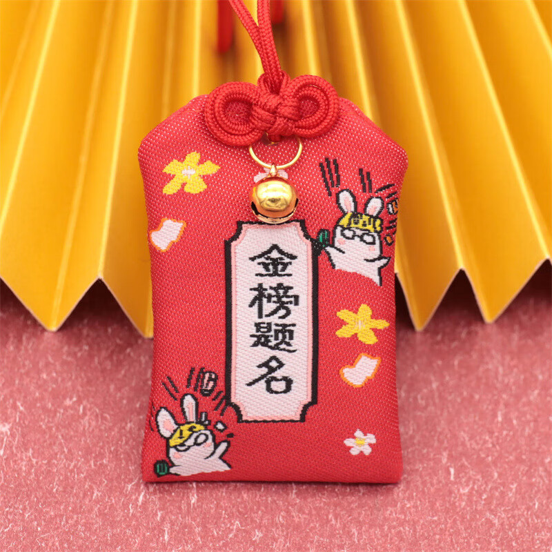 铭汇通护身符灵可爱考试中考顺利符高考符幸运加男女金榜题名幸 红色