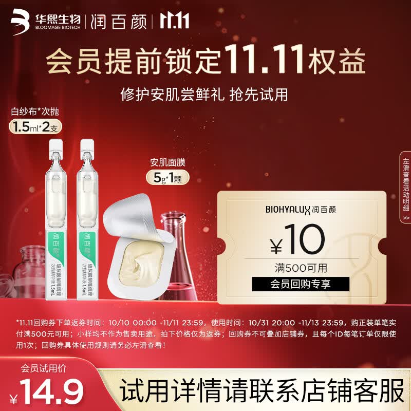 润百颜玻尿酸屏障白纱布次抛精华液2支+安肌涂抹面膜1颗敏肌换季修护高性价比高么？