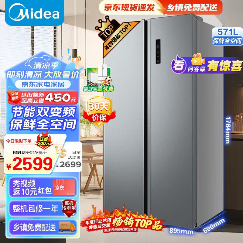 美的（Midea）对开门大容量双开门变频一级能效家用智能电冰箱节能无霜净味 【571升】BCD-571WKPM(E)二级