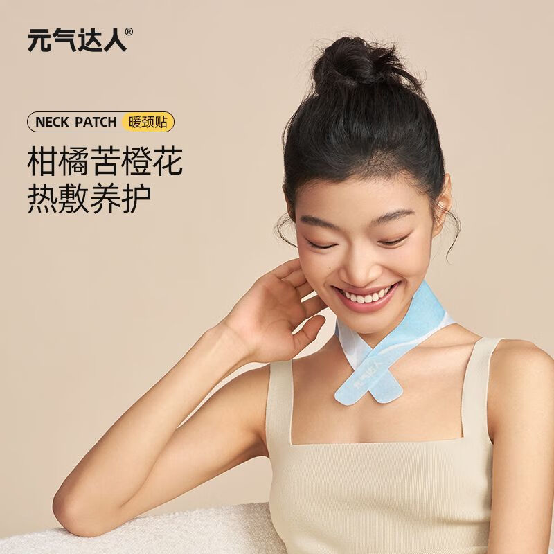 元气达人肩颈蒸汽热敷柑橘苦橙花精油大椎发热贴艾灸温灸护颈围脖颈椎养护 多人选择【3盒/15片】舒展活力