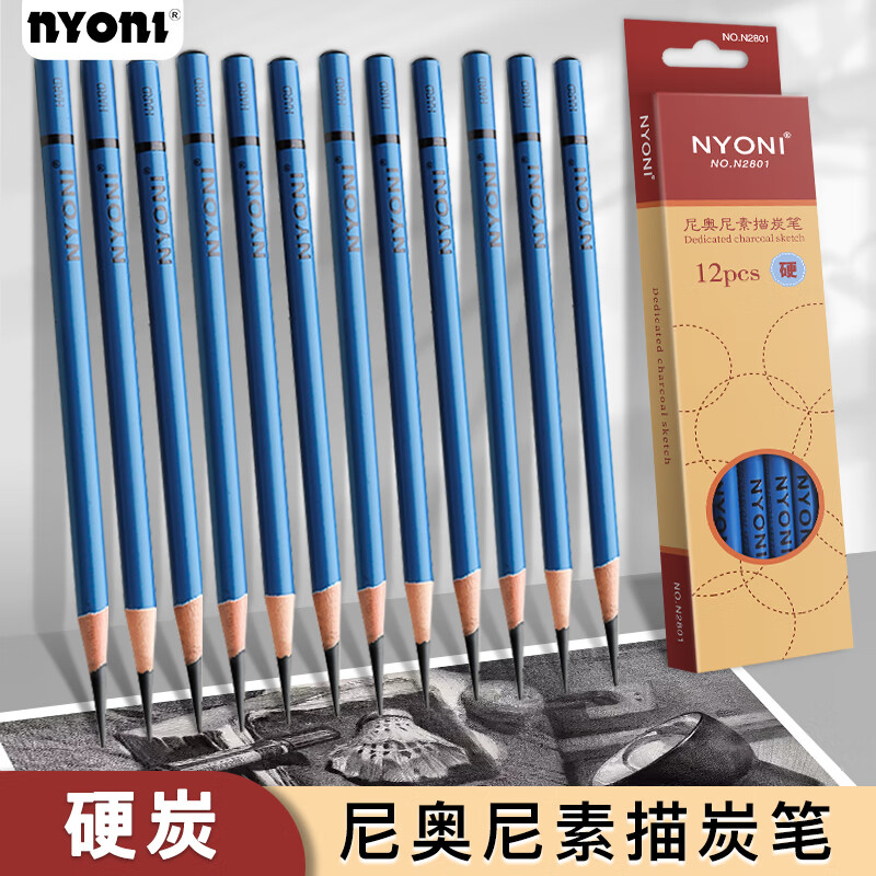 【全网低价,真便宜直播间】尼奥尼(nyoni)炭笔美术专用素描铅笔速写