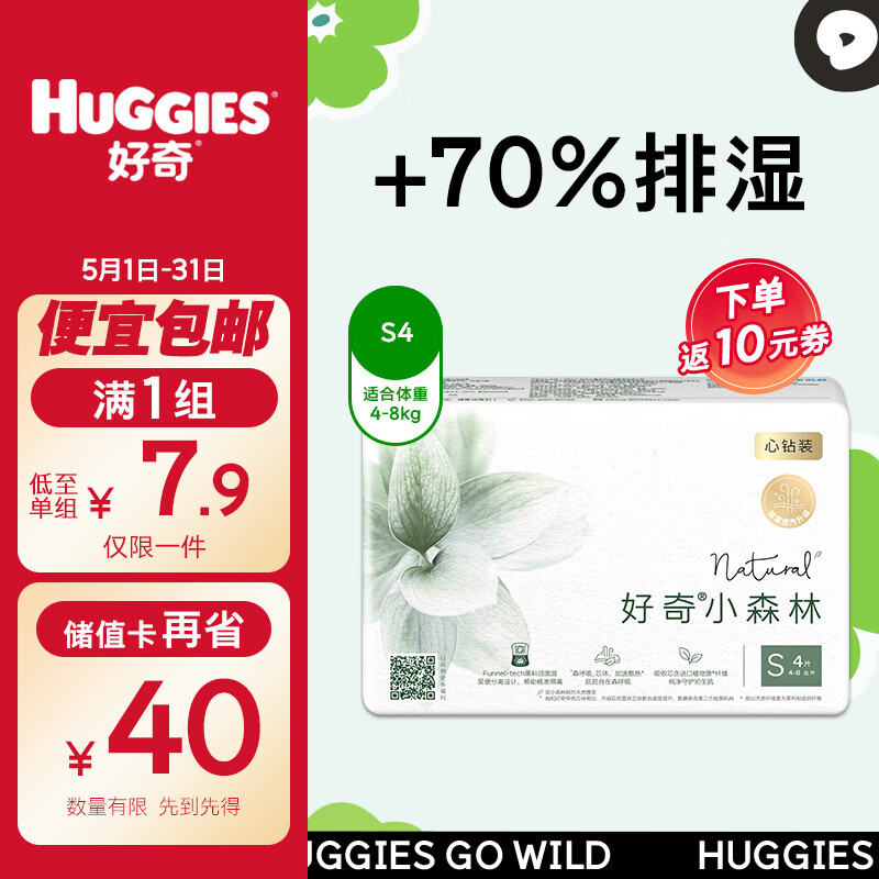 好奇（Huggies）【返10元券】小森林试用装尿不湿心钻装纸尿裤小码S4片(4-8kg)