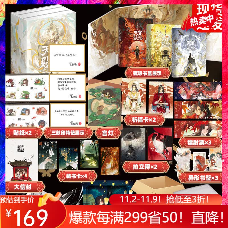天官赐福小说正版 天官赐福全套实体书全三册 墨香铜臭【现货3款印特签·磁吸书盒·珍珠棉保护】使用感如何?
