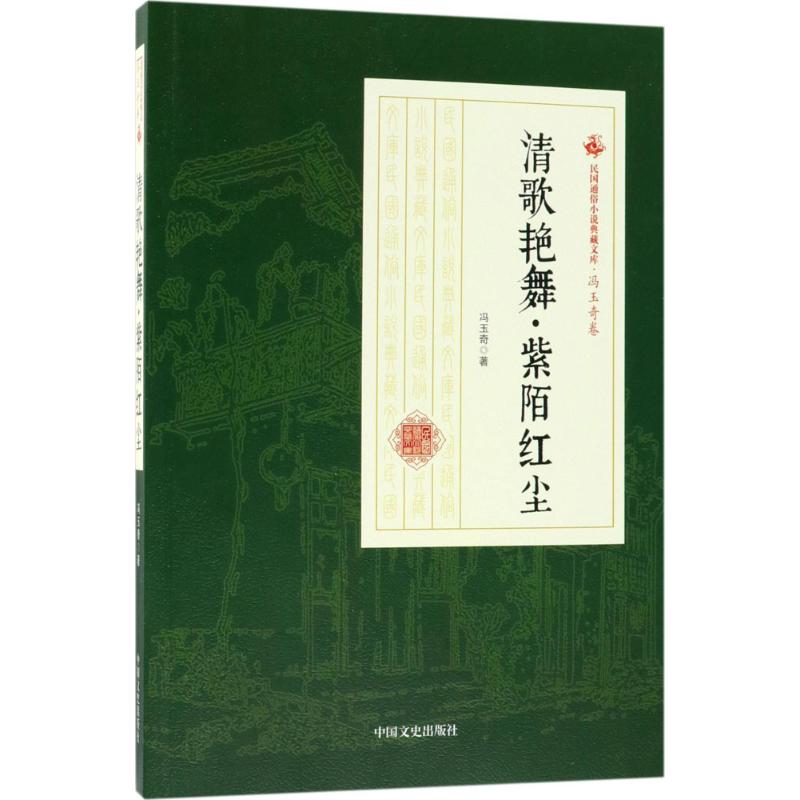清歌艳舞·紫陌红尘