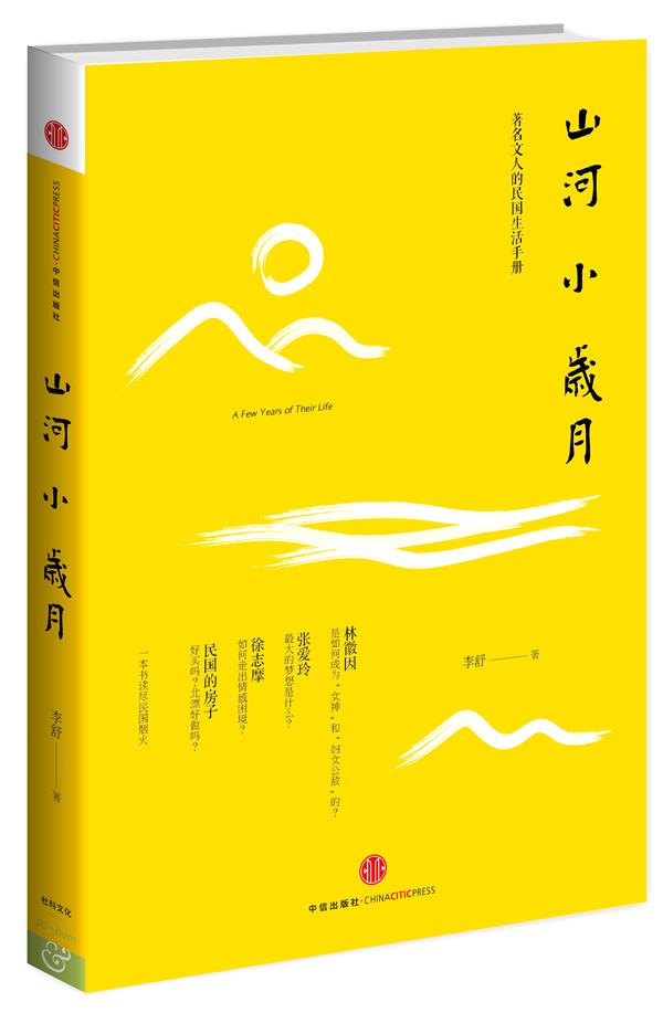 山河小岁月 李舒【正版】