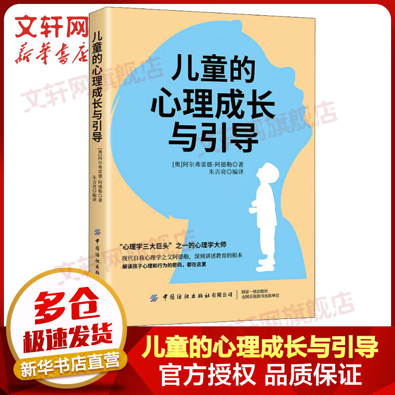 儿童的心理成长与引导
