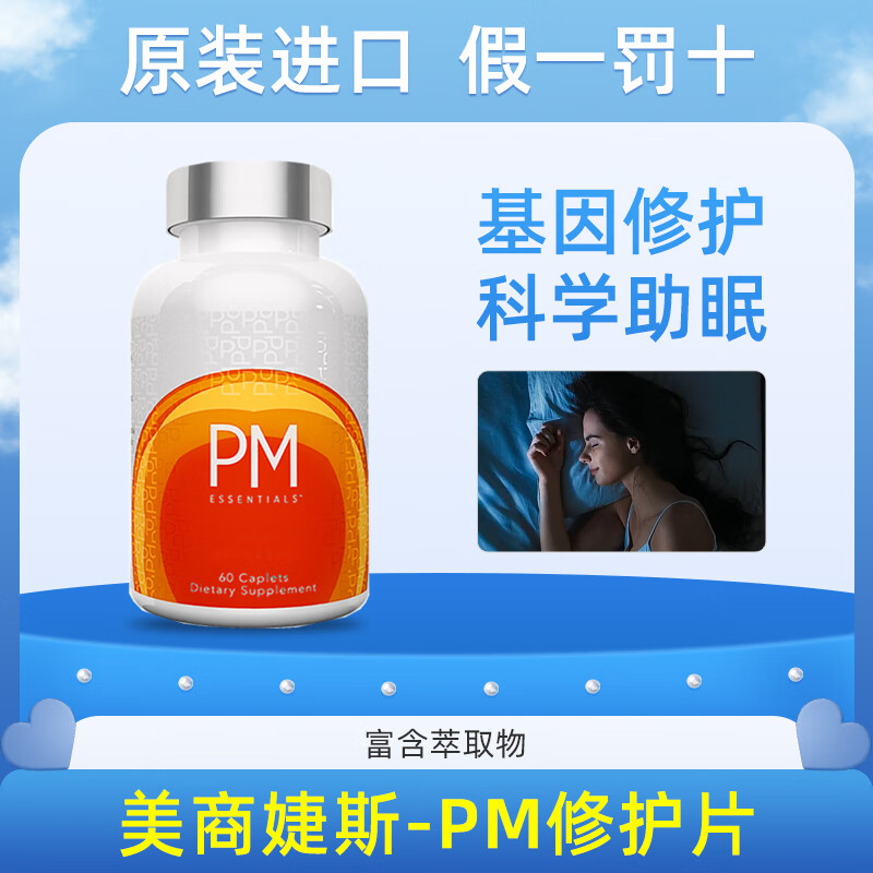 美国婕斯jeunesse官方pm细胞维生素晚锭粒装dna早晚系列修复 60粒/瓶