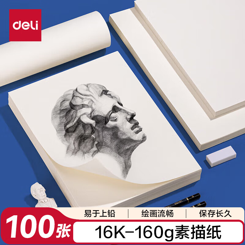 得力（deli）素描纸160g-16K-100张(袋)手绘临摹学生初学者铅画纸涂鸦女孩儿童开学必备男女孩
