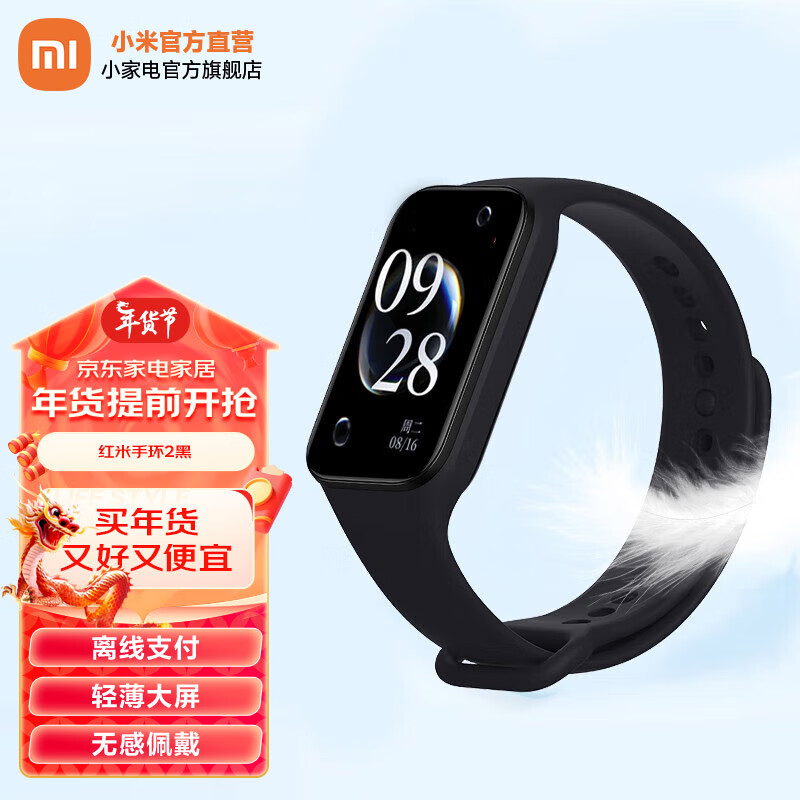 小米（MI）红米Redmi手环2 智能手环 运动手环IOT联动 大屏高效超薄机身血氧健康监测  Redmi手环2 子夜黑