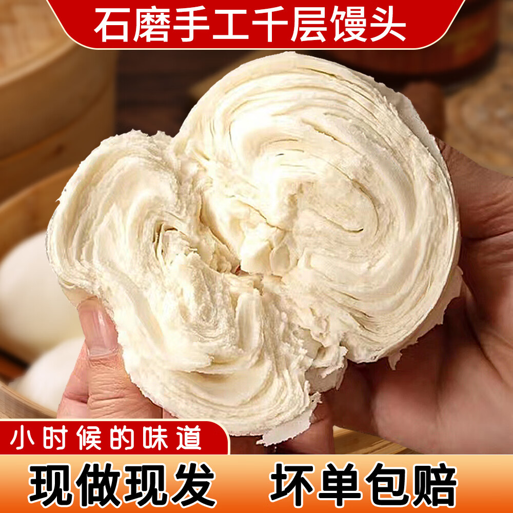 希森 山东手工千层馒头155克*1个碱面老面馒头馒头火烧饼面食早餐 千层老面馒头8个【约2.48斤】