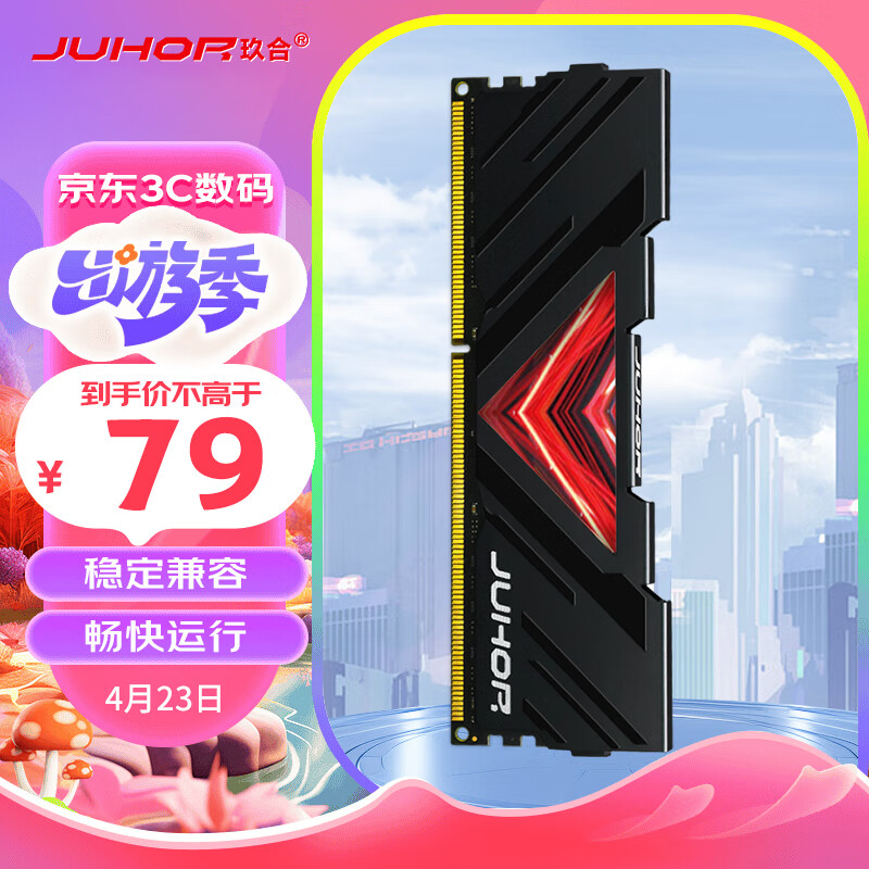 JUHOR玖合 8GB DDR3 1866 台式机内存条 忆界系列黑甲