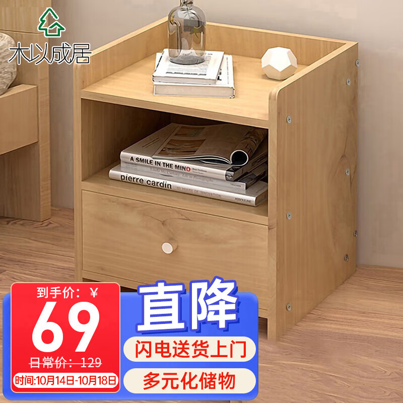 木以成居 床头柜 卧室小床边柜 简约带抽屉储物柜子 原木色LY-3066高性价比高么？