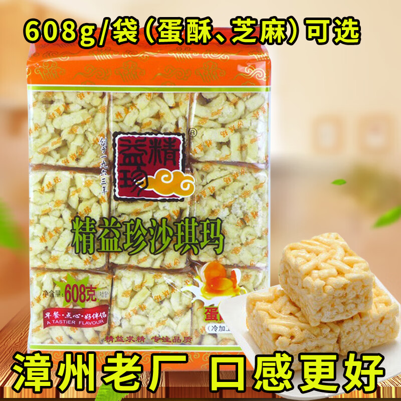 精益珍沙琪玛蛋酥608g/黑糖味508g袋装传统糕点休闲零食 蛋酥608x1袋