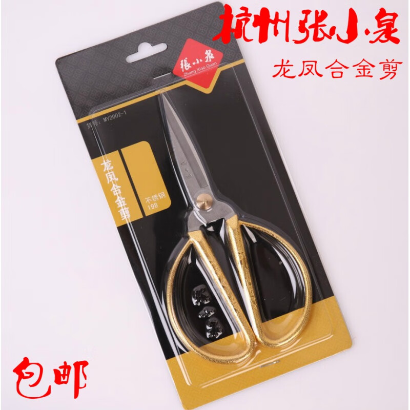 张小泉杭州张小泉剪刀家用剪家庭剪刀龙凤合金剪198金色 古铜色