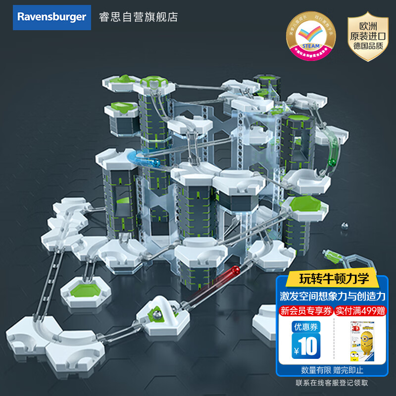 睿思（Ravensburger）重力轨道球垂直搭建探索版儿童玩具 男孩女孩6-99岁生日节日礼物