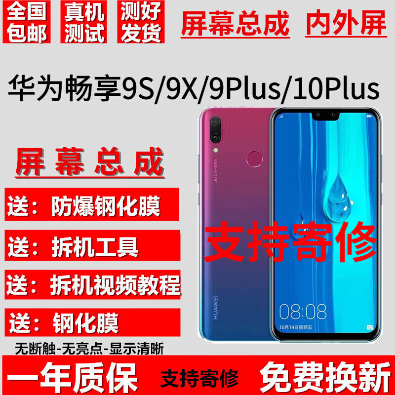 尚酷奇华为畅享9s/9plus/9x/pro/10plus屏幕总成pot-al00内屏幕总带框