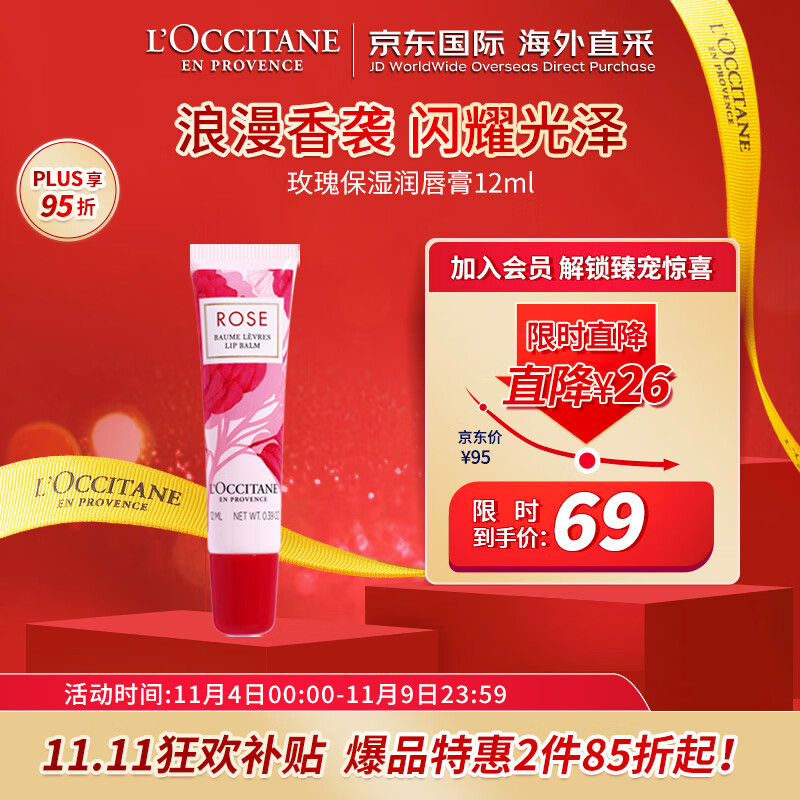 欧舒丹（L'OCCITANE）润唇膏玫瑰12ml 润唇膏保湿滋润 法国原装 【双11热卖】属于什么档次？
