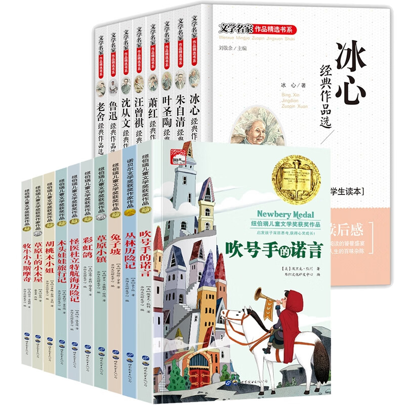 作品精选书系 纽伯瑞儿童文学奖获奖系列共18册廉东星978751924世图