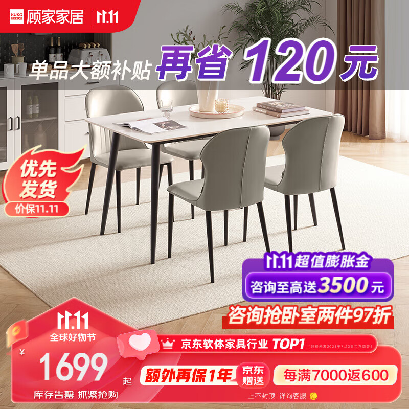 顾家家居（KUKA）现代简约岩板餐桌家用饭桌餐桌椅组合PT7122T 1.4M单桌+蝴蝶灰椅4怎么看?
