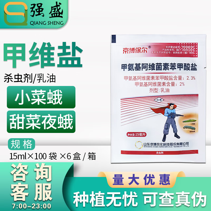 甲维盐十字花科蔬菜甜菜夜蛾小菜蛾农药杀虫剂15ml乳油 15ml