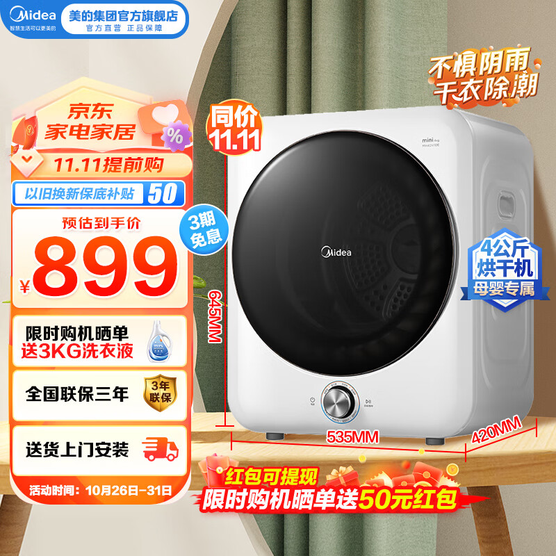 美的（Midea）烘干机 4公斤滚筒式直排干衣机小型家用 正反防缠绕  MH40V10E 紫外线除菌祛除宠物毛发 内衣烘干 MH40V10E怎么样,好用不?