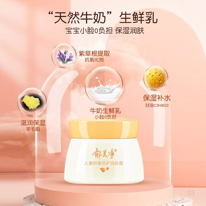 郁美净儿童霜舒柔保湿霜秋冬保湿补水宝宝面霜 儿童舒柔滋养保湿霜50g*2