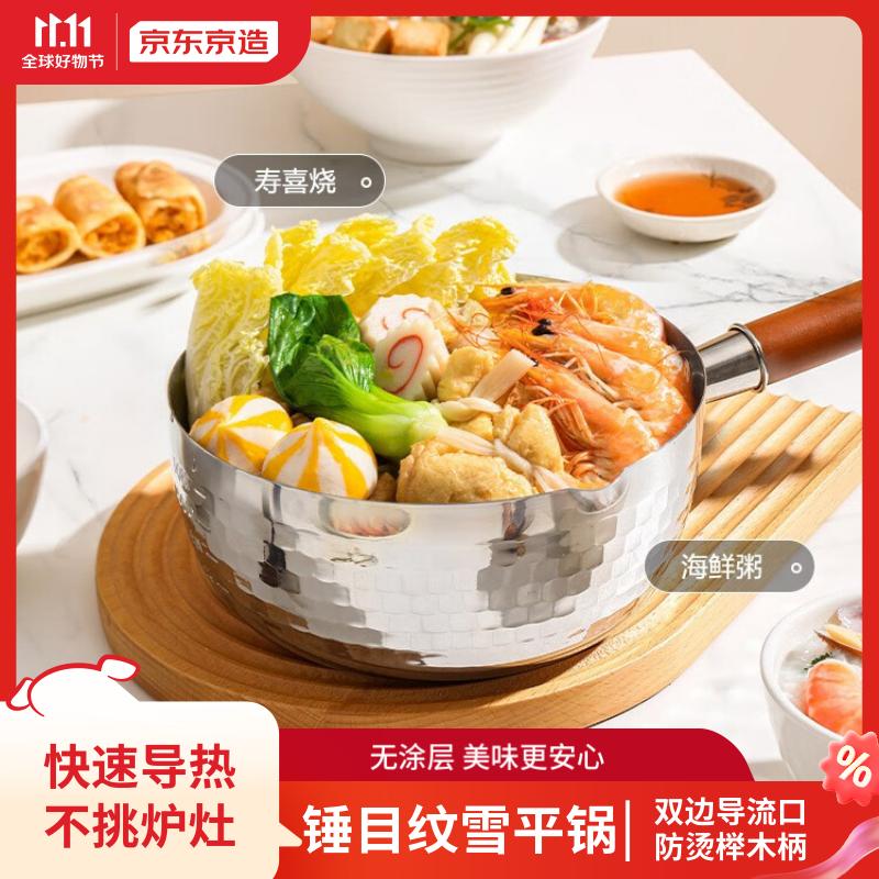 京东京造 雪平锅 锤纹不锈钢不粘小奶锅 煮面汤锅宝宝辅食锅 炉灶通用20cm怎么看?