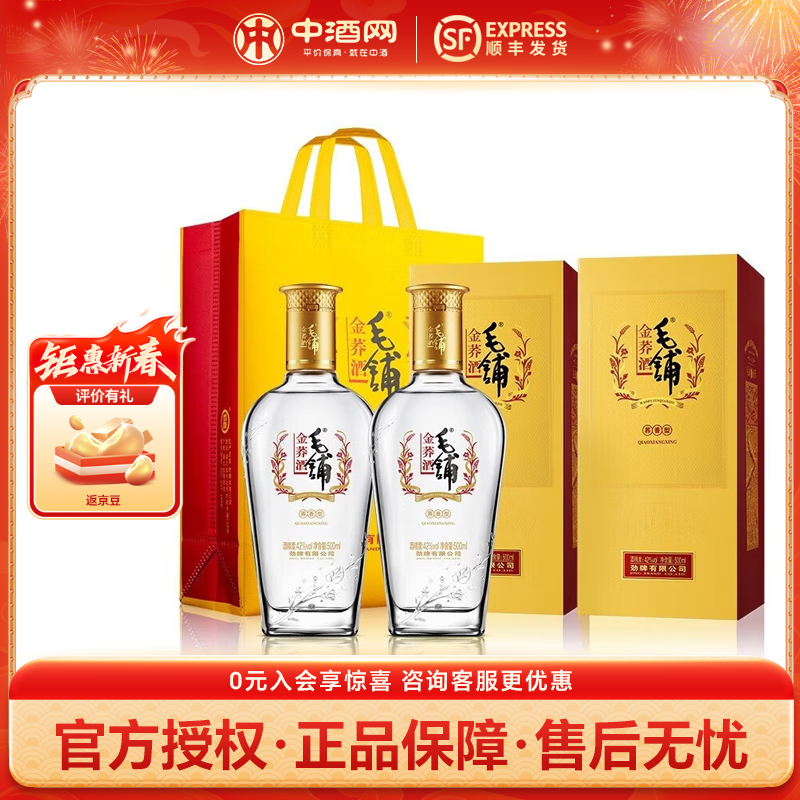 劲牌露酒金荞【年货送礼】毛铺苦荞酒(新老包装发货) 42度 500ml 2瓶