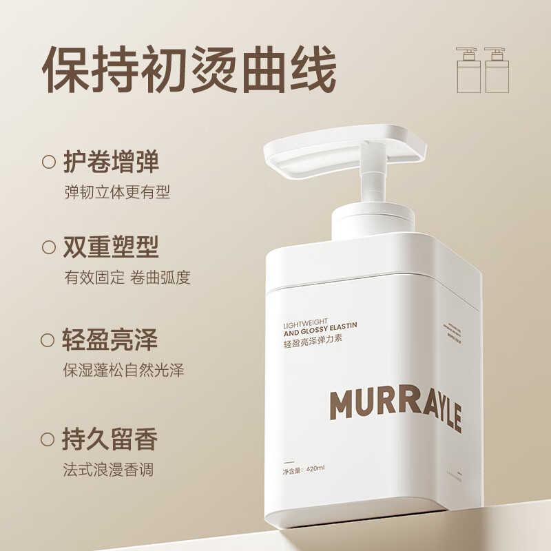 沫芮弹力素女烫头发后护发素弹力护卷专用精华蓬松保湿定型持久防毛躁 轻盈亮泽弹力素420ML*1