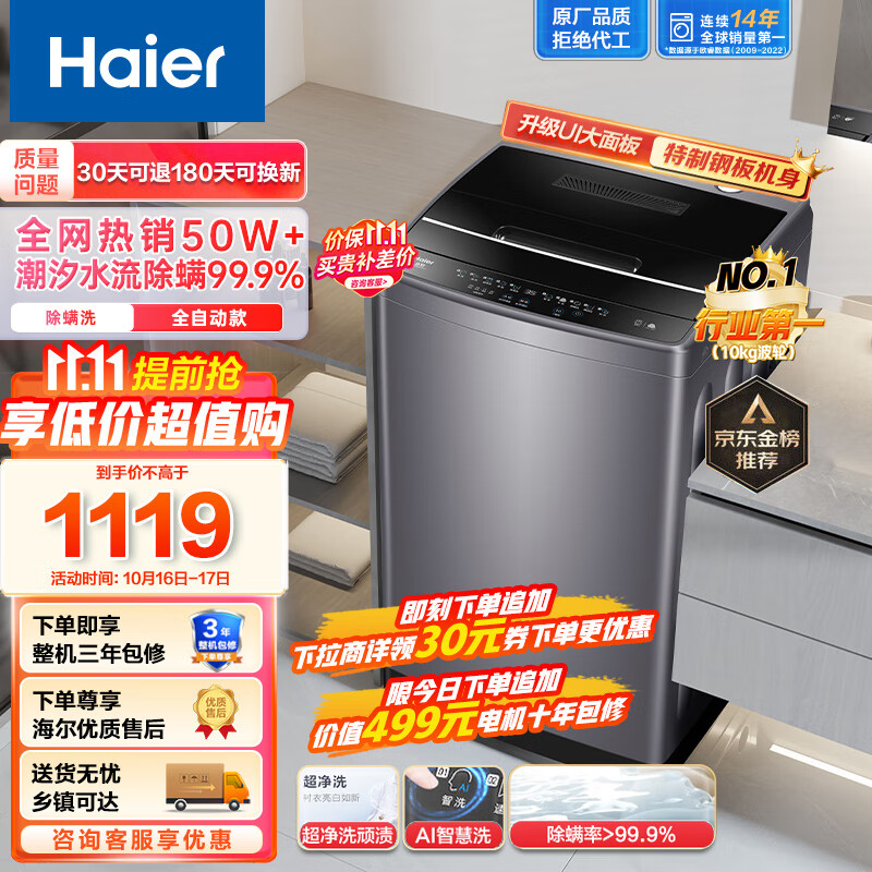 海尔（Haier）波轮洗衣机全自动 升级除螨 UI大面板  桶自洁不脏桶 不锈钢内筒 10公斤原厂品质 EB100M30Pro1