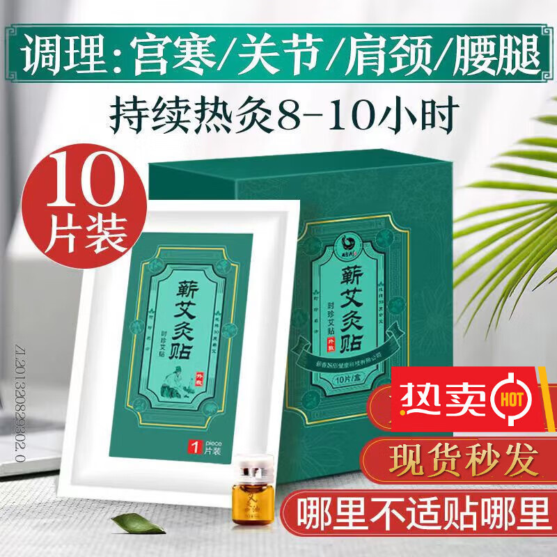 白云山蕲艾灸发热肚脐贴宫寒祛湿三伏贴热敷温灸贴穴位贴艾草绒贴膝盖
