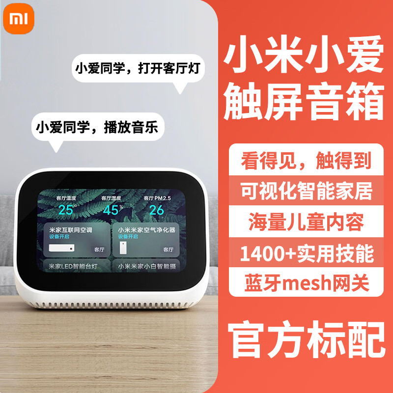 小米(mi)小米小爱触屏音箱小爱同学智能音箱pro语音通话闹钟蓝牙网关