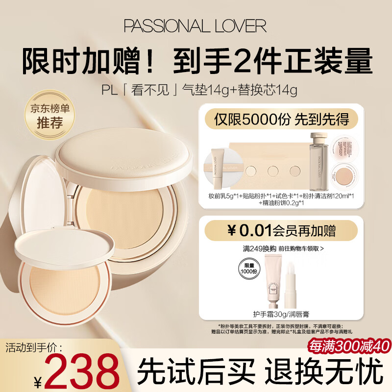 恋火（Passional Lover）/PL看不见气垫 01象牙白 干皮奶油肌粉底液持久BB霜 正装+替换芯