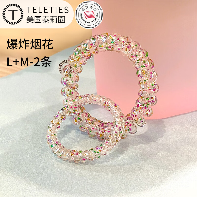 TELETIES美国进口电话线发圈高弹皮筋无痕扎头发绳 【爆炸烟花】L+M-2条