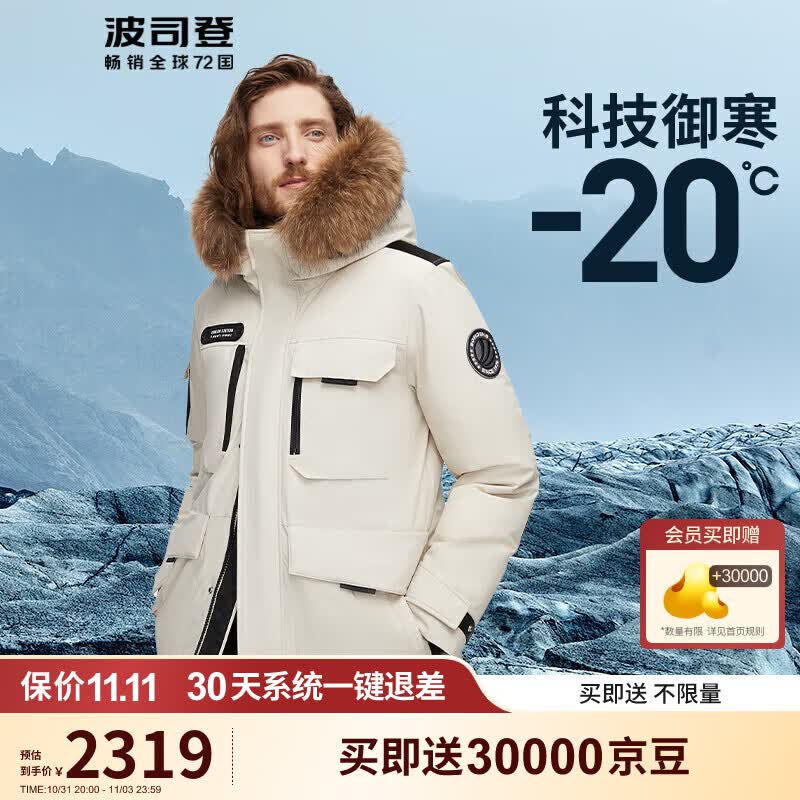 波司登鹅绒易烊千玺同款冬季户外羽绒服抗寒-20℃中长款情侣工装外套B20142317属于什么档次？