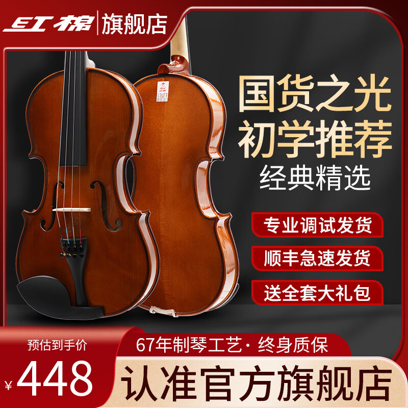 红棉旗舰V182小提琴考级进阶手工实木男女生专业演奏儿童初学者入门 4/4 身高155cm以上