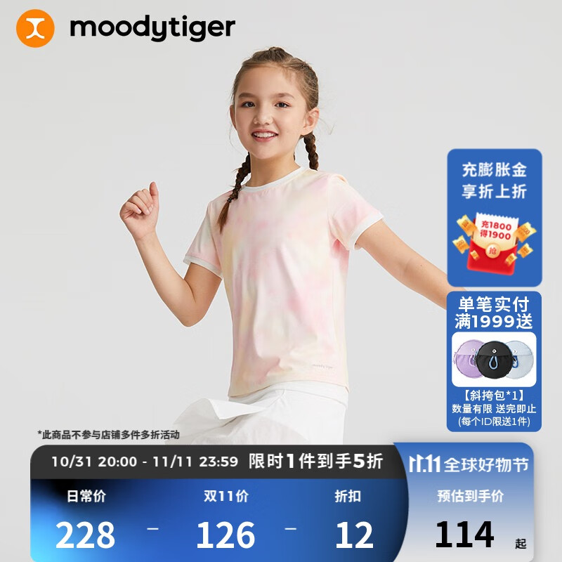 moodytiger【防晒透气】女童短袖T恤夏季圆领防晒速干轻薄干湿两穿儿童上衣 落霞粉 130cm使用感如何?
