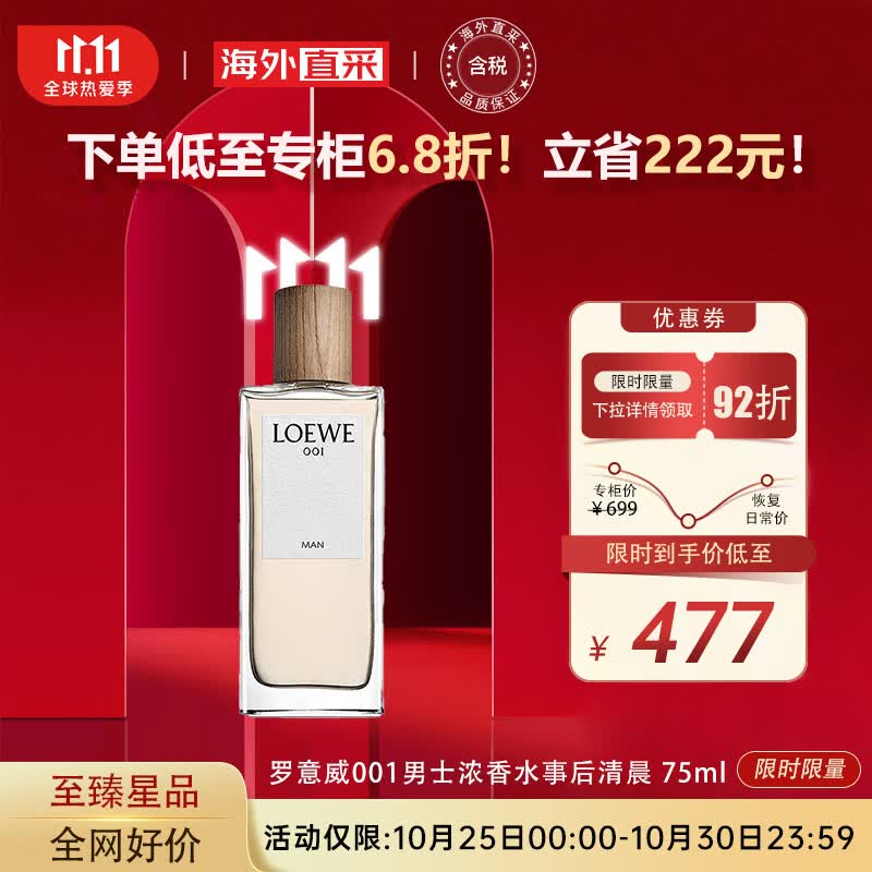 罗意威（LOEWE）001男士浓香水事后清晨 75ml 破晓缠绵 送朋友生日节日礼物怎么样,好用不?