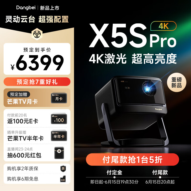 当贝X5SPro 激光4K云台投影仪家用 卧室办公家庭游戏投影( 3300CVIA* MT9679芯片4G+128G)