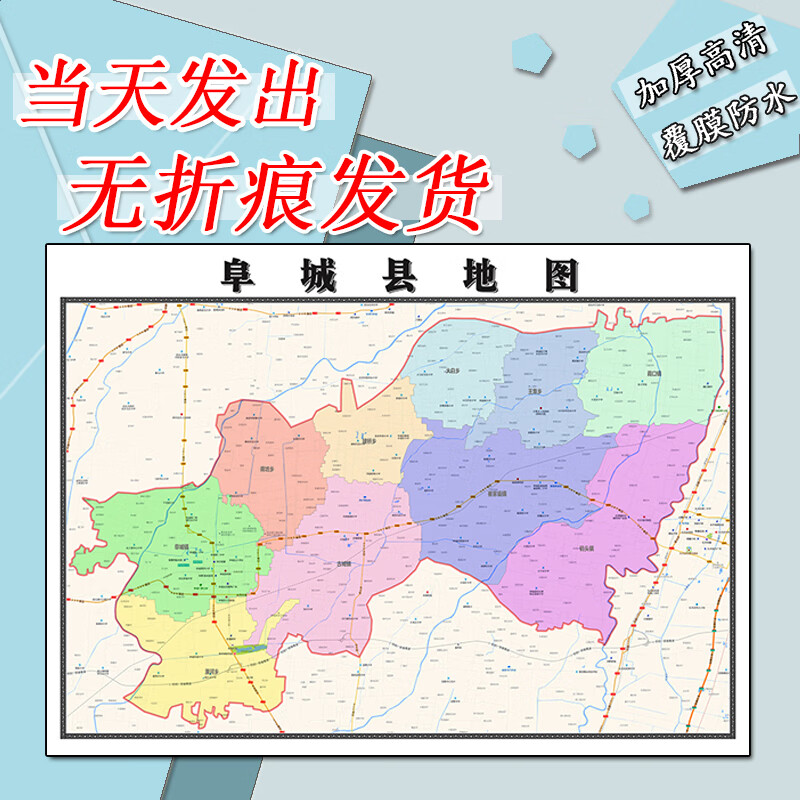 阜城县地图1.