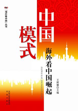 【正版现货】中国模式