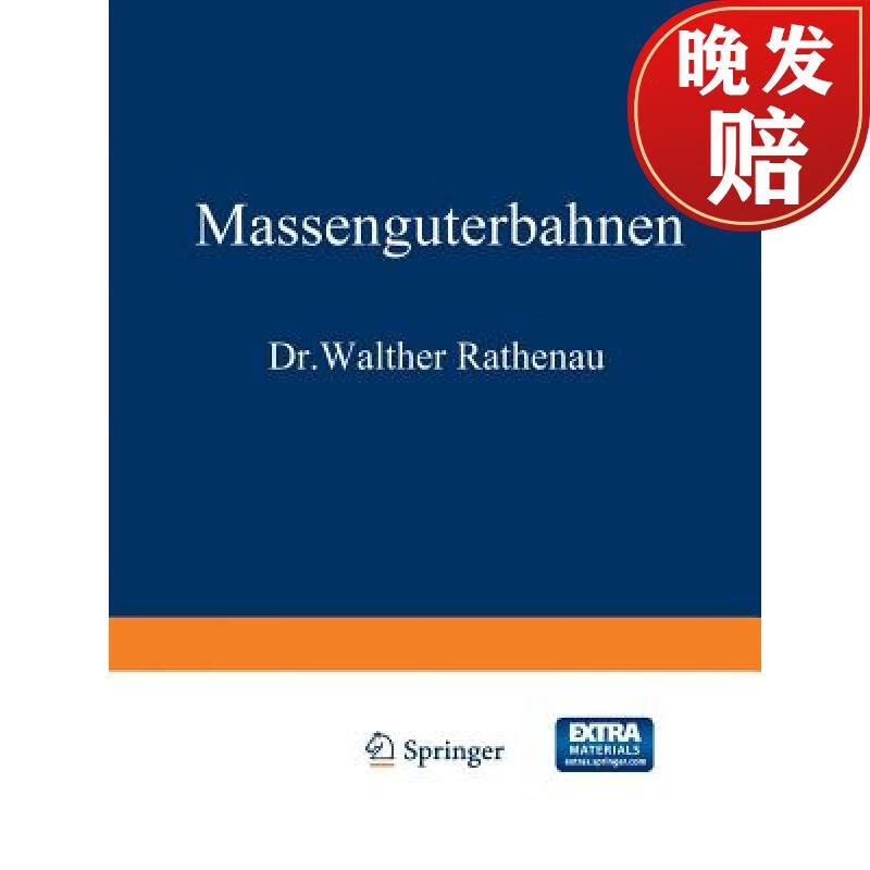 【4周达】massenguterbahnen