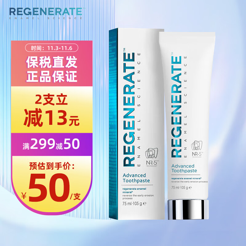 Regenerate牙膏 固齿保护修护牙釉质 75ml （洁净防护 长效清新）怎么看?