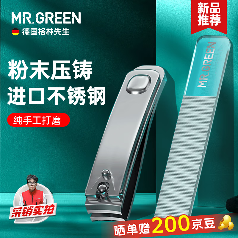 MR.GREEN德国指甲刀指甲剪/钳指甲锉2件套修甲专用进口不锈钢Mr-1301plus