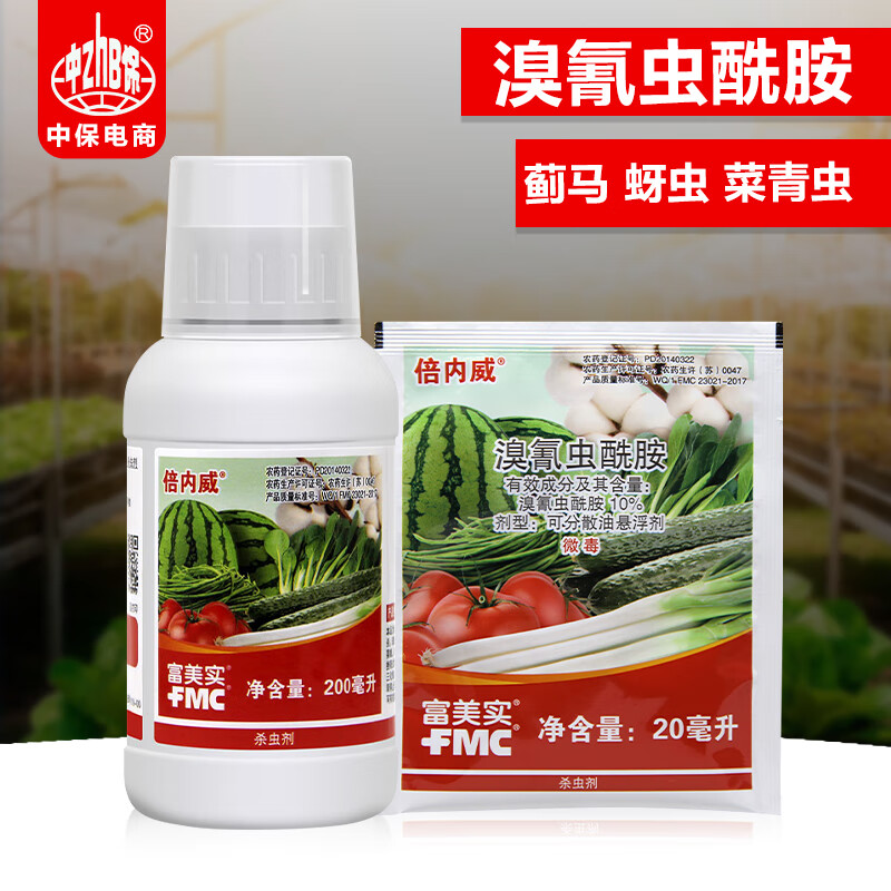 富美实倍内威 10%溴氰虫酰胺 斑潜蝇蓟马菜青虫农药杀虫剂 20ml