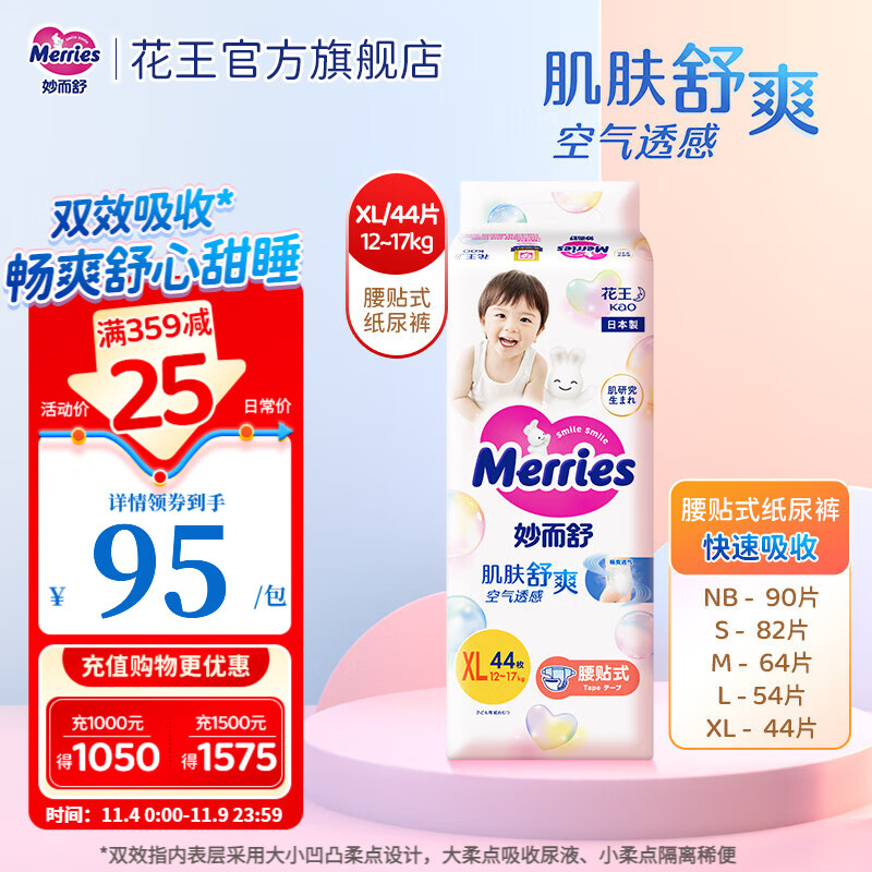 花王（Merries）妙而舒婴儿尿不湿|拉拉裤 纸尿裤XL44片怎么看?