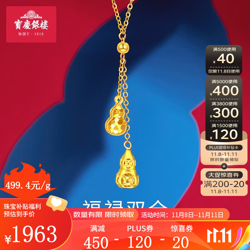 jd黄金套链历史价格查询|黄金套链价格走势图