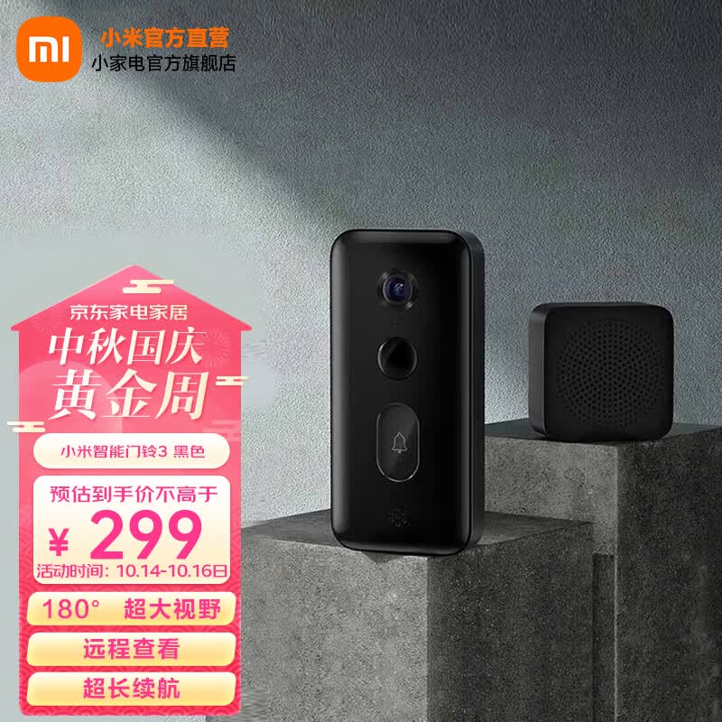 小米（MI） 智能门铃3 2K分辨率 180°大视野 门前异动通知 远程实时查看 小米智能门铃3 黑色属于什么档次？