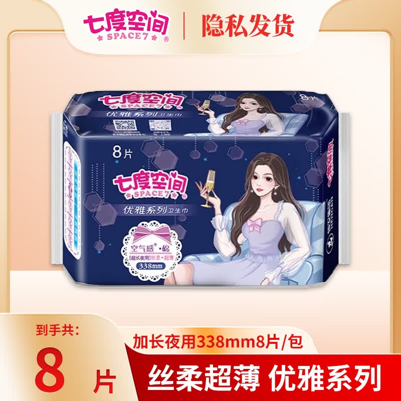 七度空间优雅系列卫生巾日用夜用丝柔棉层超薄透气干爽姨妈巾日夜组合装  加长夜用棉柔338mm 8片